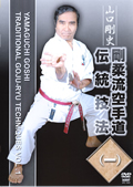 YAMAGUCHI GOSHI GOUJYU-RYU KARATE-DO | Traditional GOJYU-RYU Techniques Vol.1