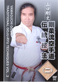 YAMAGUCHI GOSHI GOUJYU-RYU KARATE-DO | Traditional GOJYU-RYU Techniques Vol.2